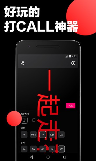 手持弹幕免费版 截图3