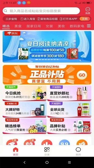 领券优购app 截图1