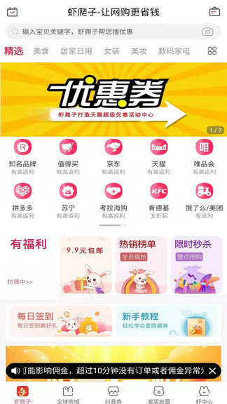虾爬子官方版 截图1