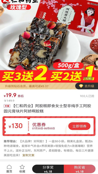 虾爬子官方版 截图4