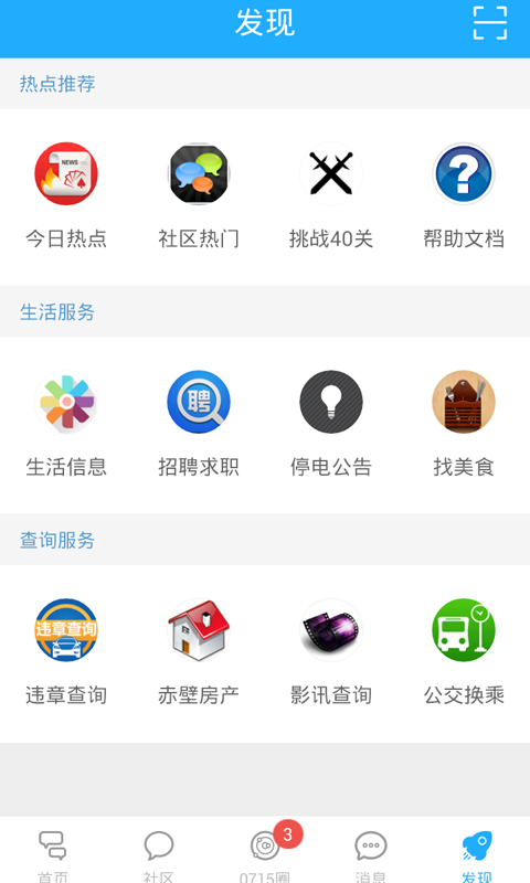 0715圈手机客户端 截图1
