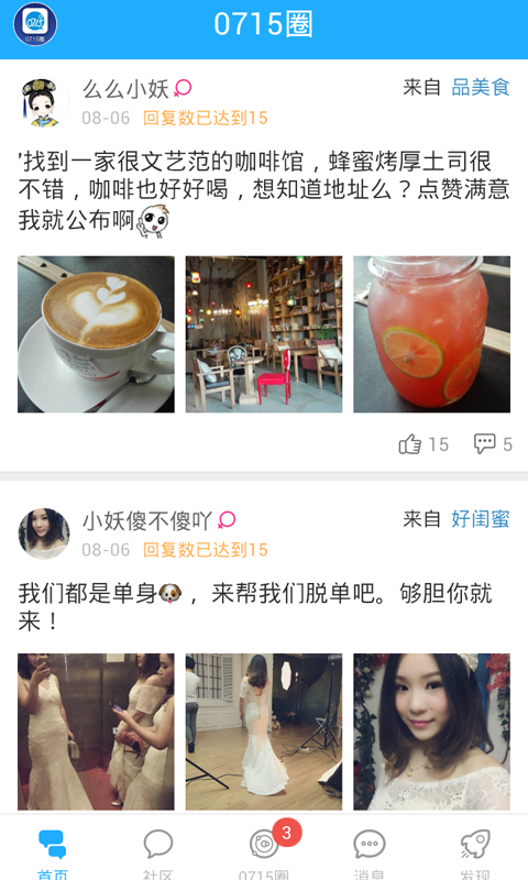 0715圈手机客户端 截图2