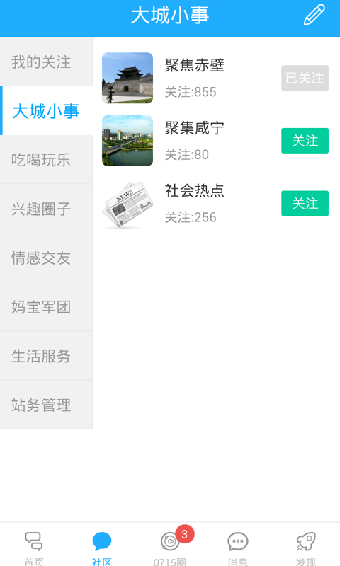 0715圈手机客户端 截图3