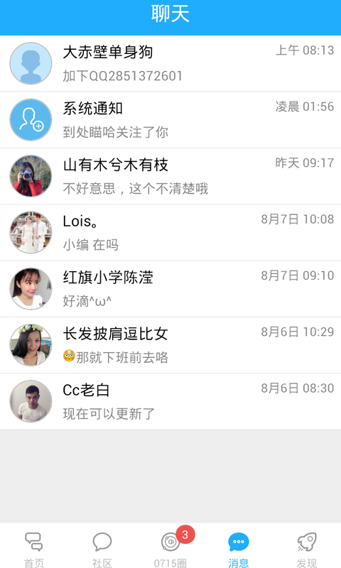 0715圈手机客户端 截图4