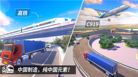 中国卡车之星 截图1