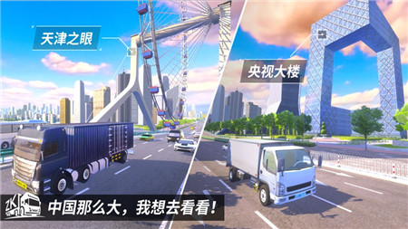 中国卡车之星 截图3