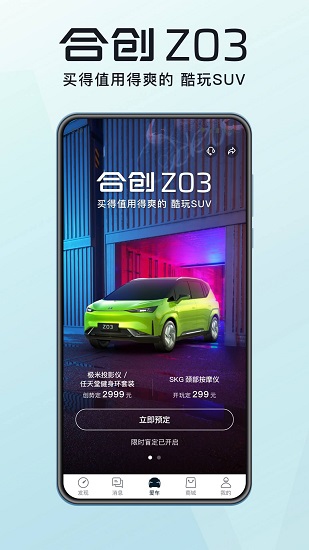 合创官方版 截图2