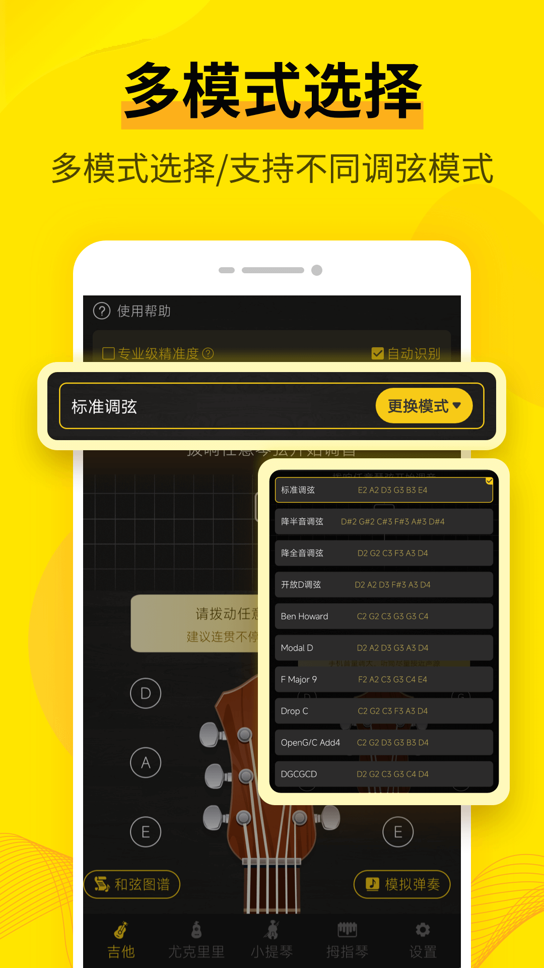 调音器 截图1