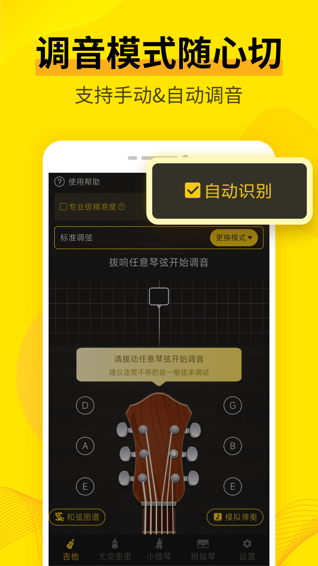 调音器 截图2
