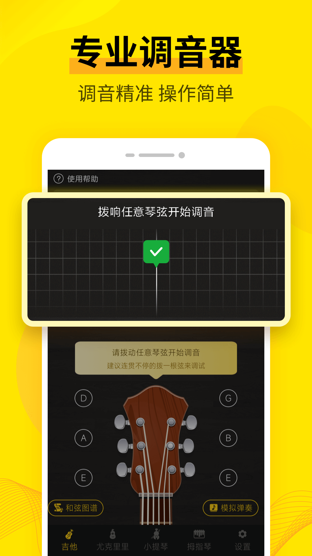 调音器 截图3