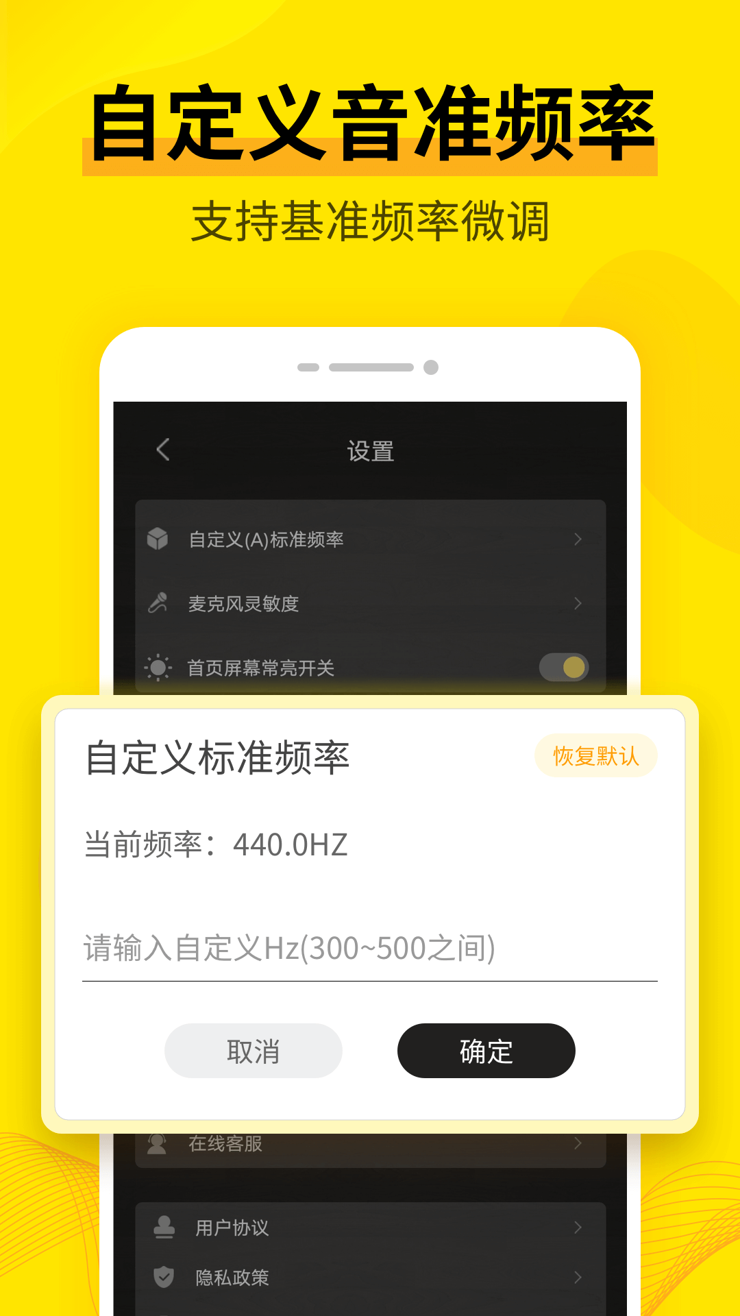 调音器 截图4