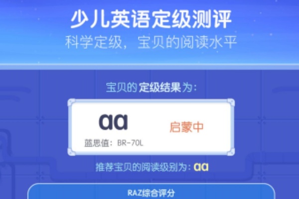 RAZ分级阅读 截图3