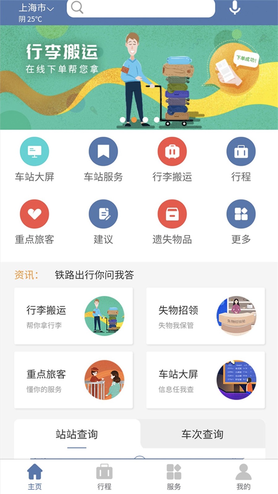 上铁12306 截图1