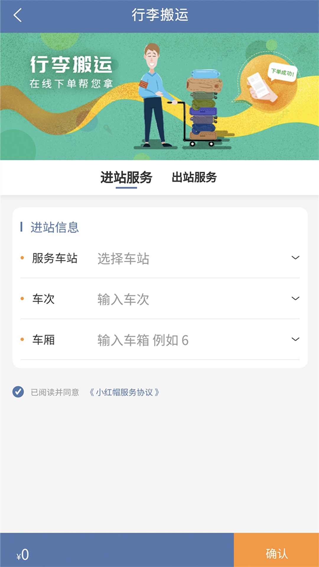 上铁12306 截图3
