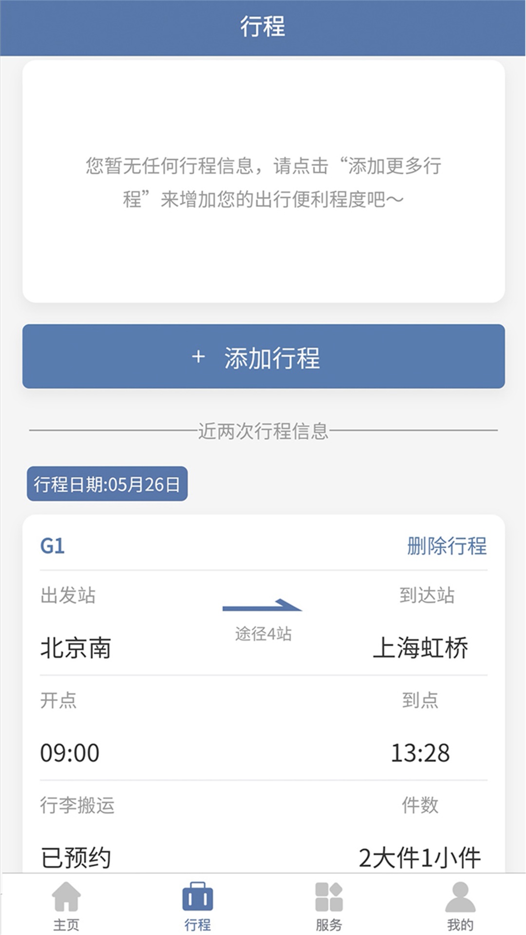 上铁12306 截图4
