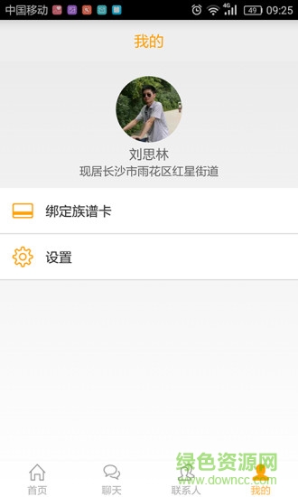 族谱网手机版 截图3
