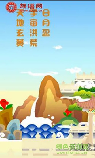 族谱网手机版 截图4
