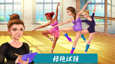 舞蹈校园故事圆梦舞蹈 截图2