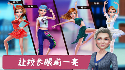 舞蹈校园故事圆梦舞蹈 截图1