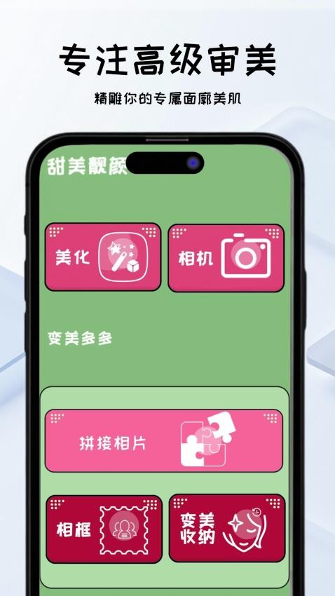 甜美靓颜相机 截图1