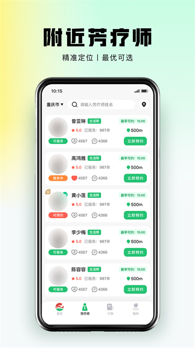 东郊到家按摩app 截图1
