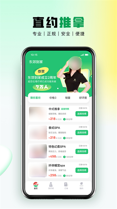 东郊到家按摩app 截图2