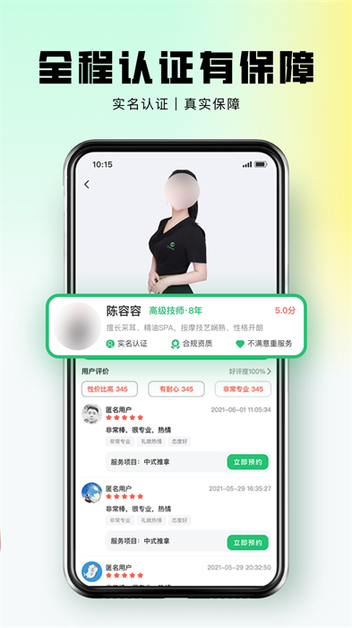 东郊到家按摩app 截图3