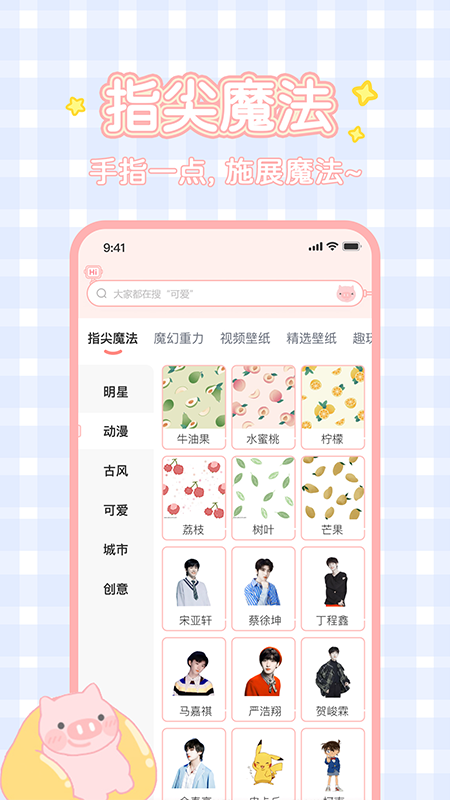 趣玩桌面壁纸软件 截图1
