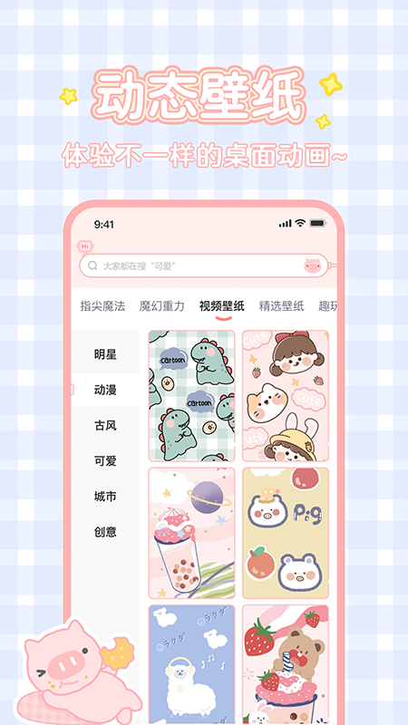 趣玩桌面壁纸软件 截图2