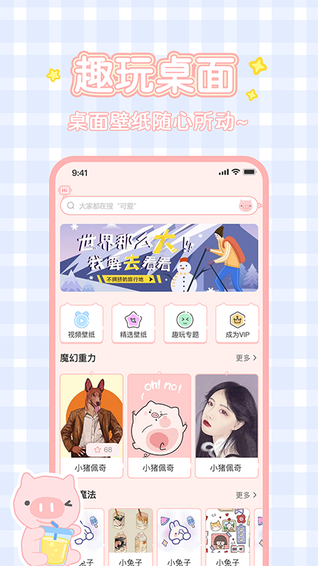 趣玩桌面壁纸软件 截图3