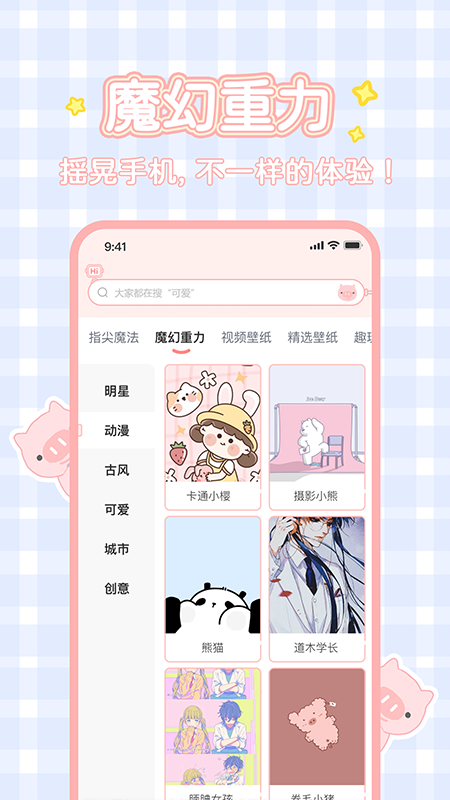 趣玩桌面壁纸软件 截图4