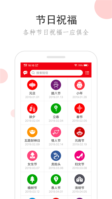 祝福短信 截图1