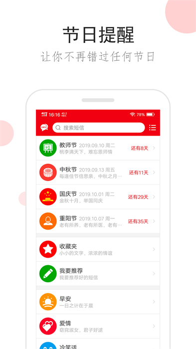 祝福短信 截图3