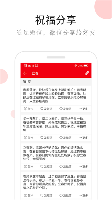 祝福短信 截图4