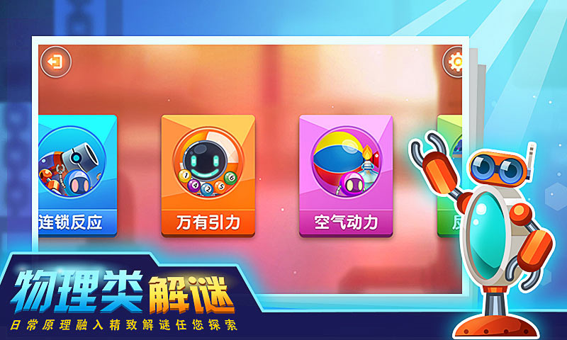 连锁反应 截图1