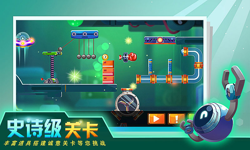 连锁反应 截图2