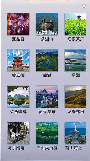 拼图游记app 截图3