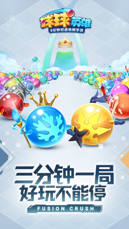 球球英雄 截图2