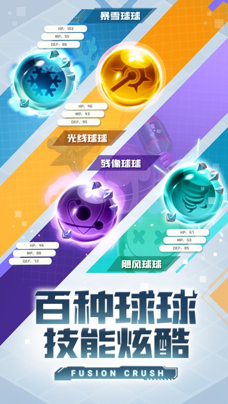 球球英雄 截图3