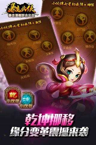 暴走武侠 截图2