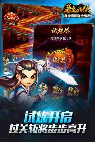 暴走武侠 截图1