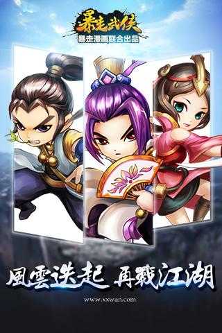 暴走武侠 截图3