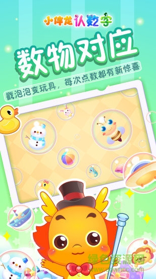 小伴龙认数字 截图1
