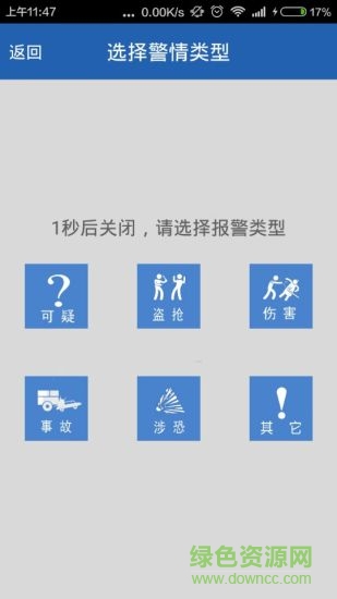 中国一键手机版(公安110) 截图2