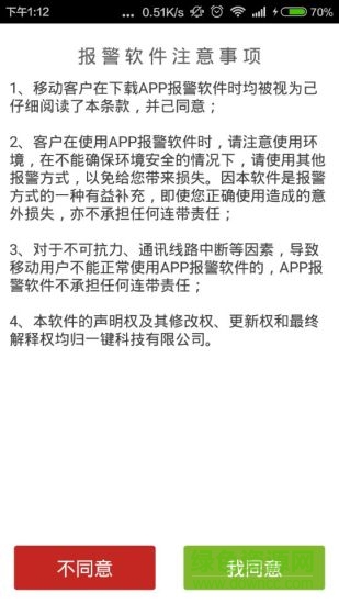 中国一键手机版(公安110) 截图3