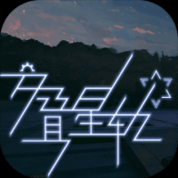 交叠星轨