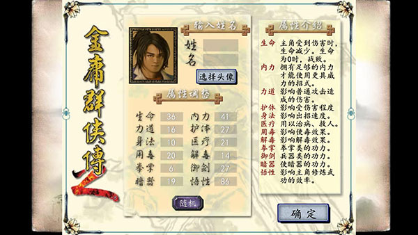 金庸群侠传2 截图4