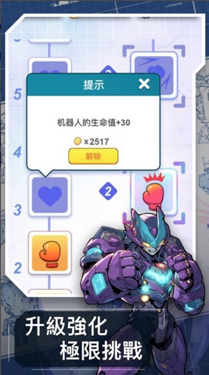 机甲防卫队 截图2