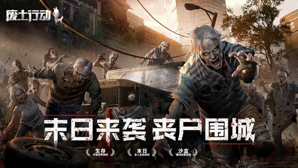 废土行动 截图1