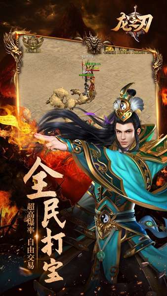 龙之刃 截图1